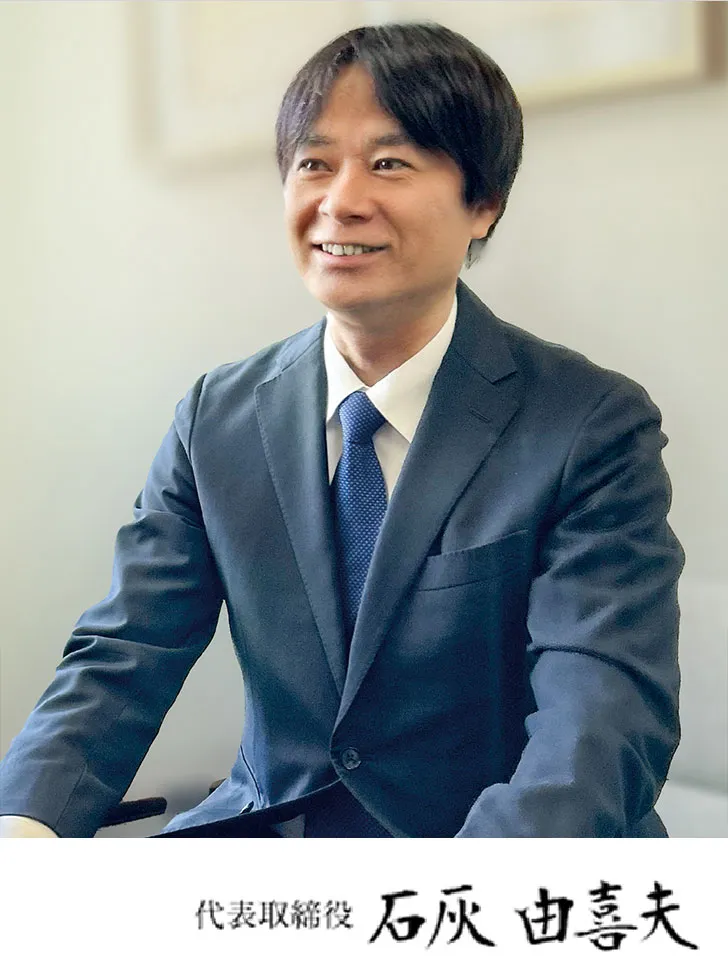 株式会社オンリーワンリフォーム石友 代表取締役 石灰 由喜夫