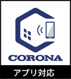 CORONAアプリ対応