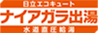 ナイアガラ出湯