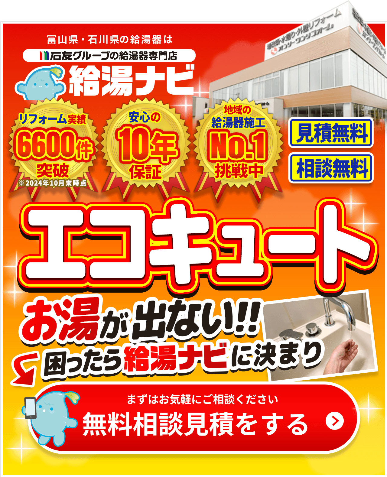 エコキュートお湯が出ない!!困ったら給湯ナビに決まり