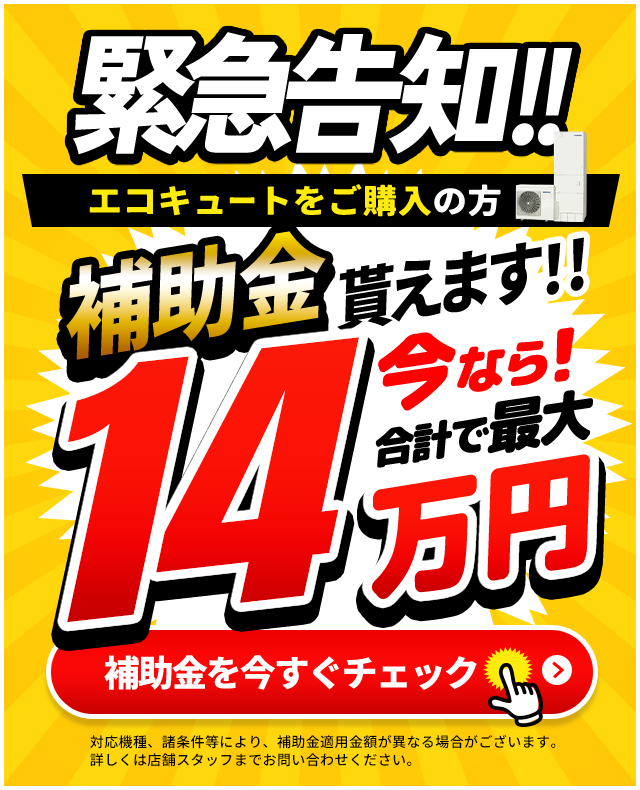 ご存知ですか？補助金制度
